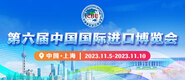 老妇喷水色网第六届中国国际进口博览会_fororder_4ed9200e-b2cf-47f8-9f0b-4ef9981078ae